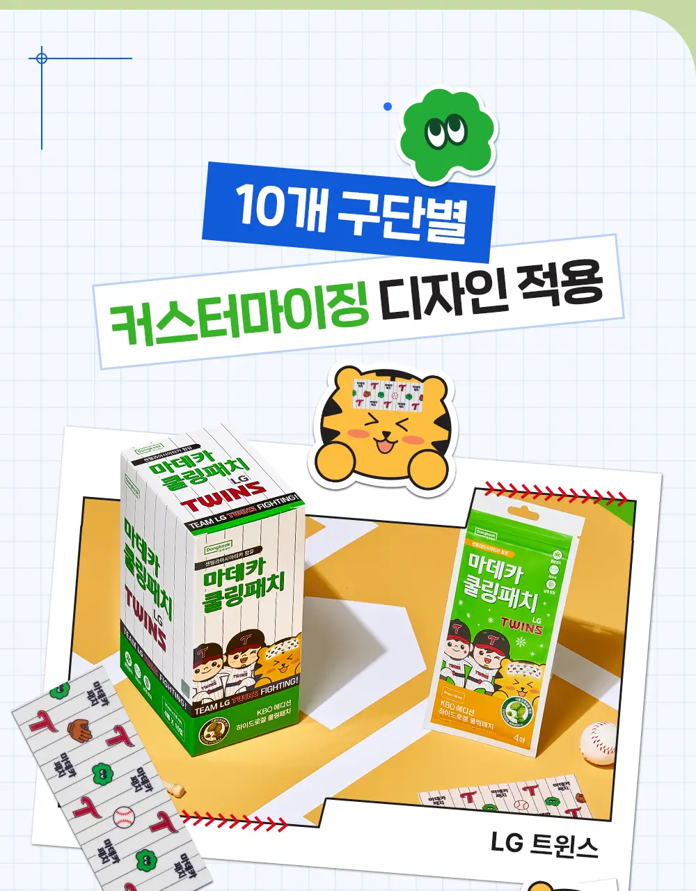 [직관생존템] 마데카 쿨링패치 KBO 에디션 [4매/40매] (10개 구단) 상세페이지 5